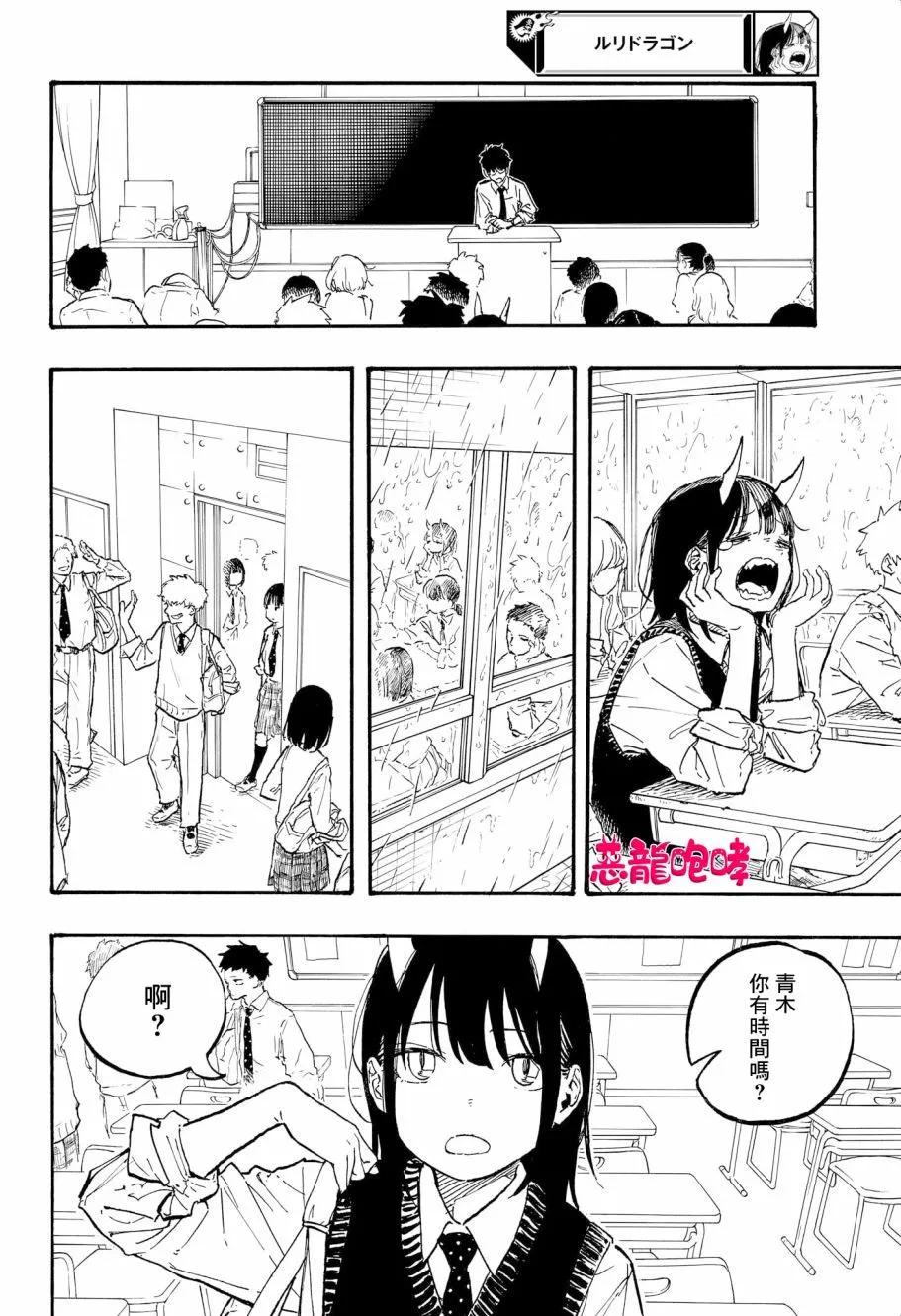 琉璃Dragon - 第07話 - 4