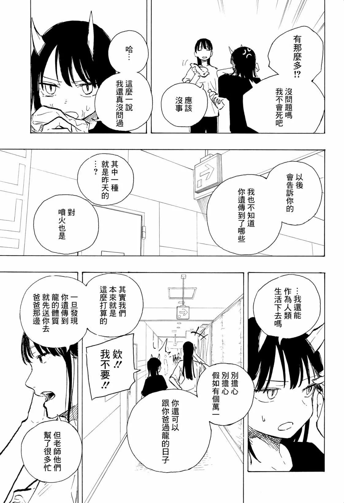 琉璃Dragon - 第09話 - 3