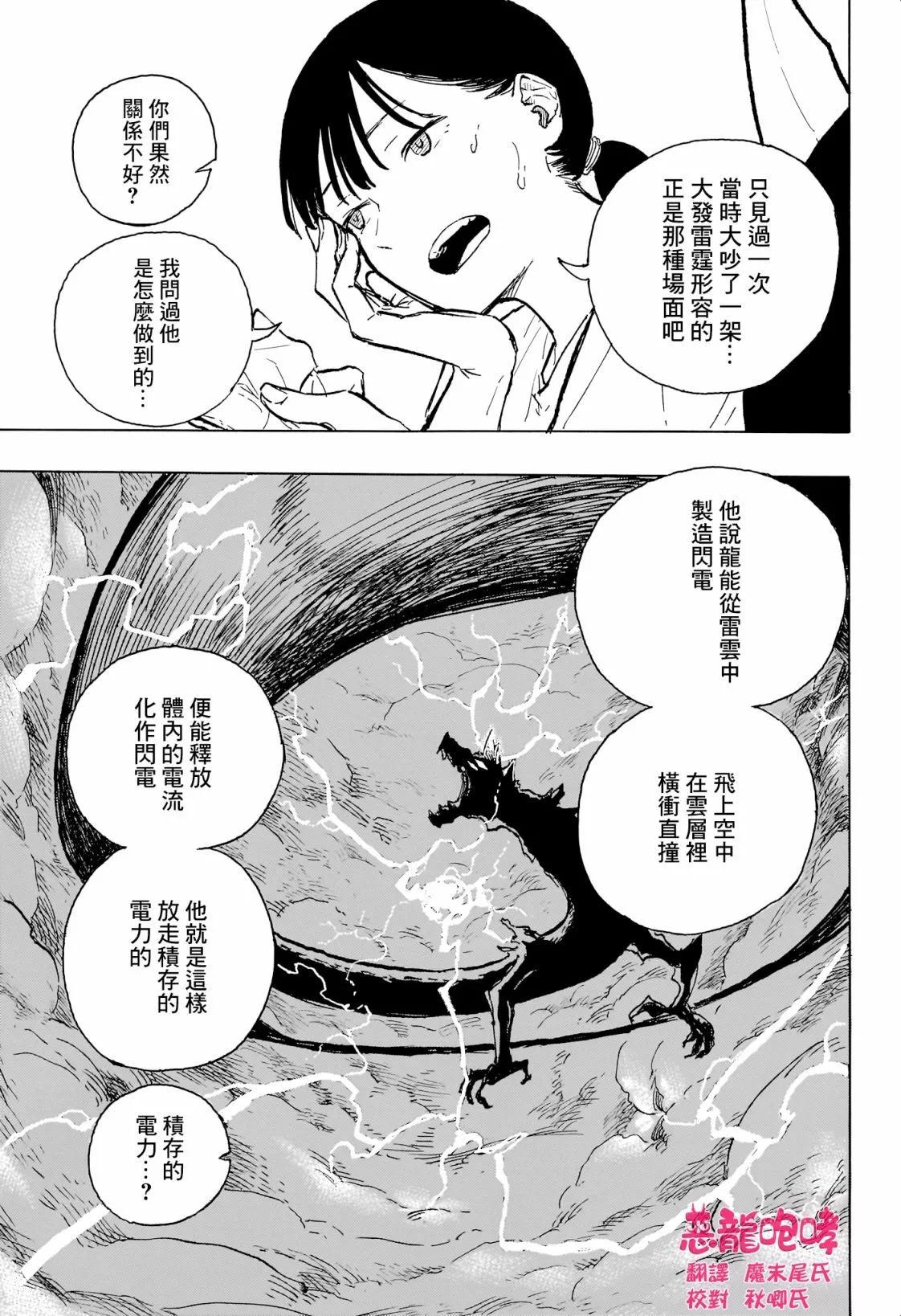 琉璃Dragon - 第09話 - 3