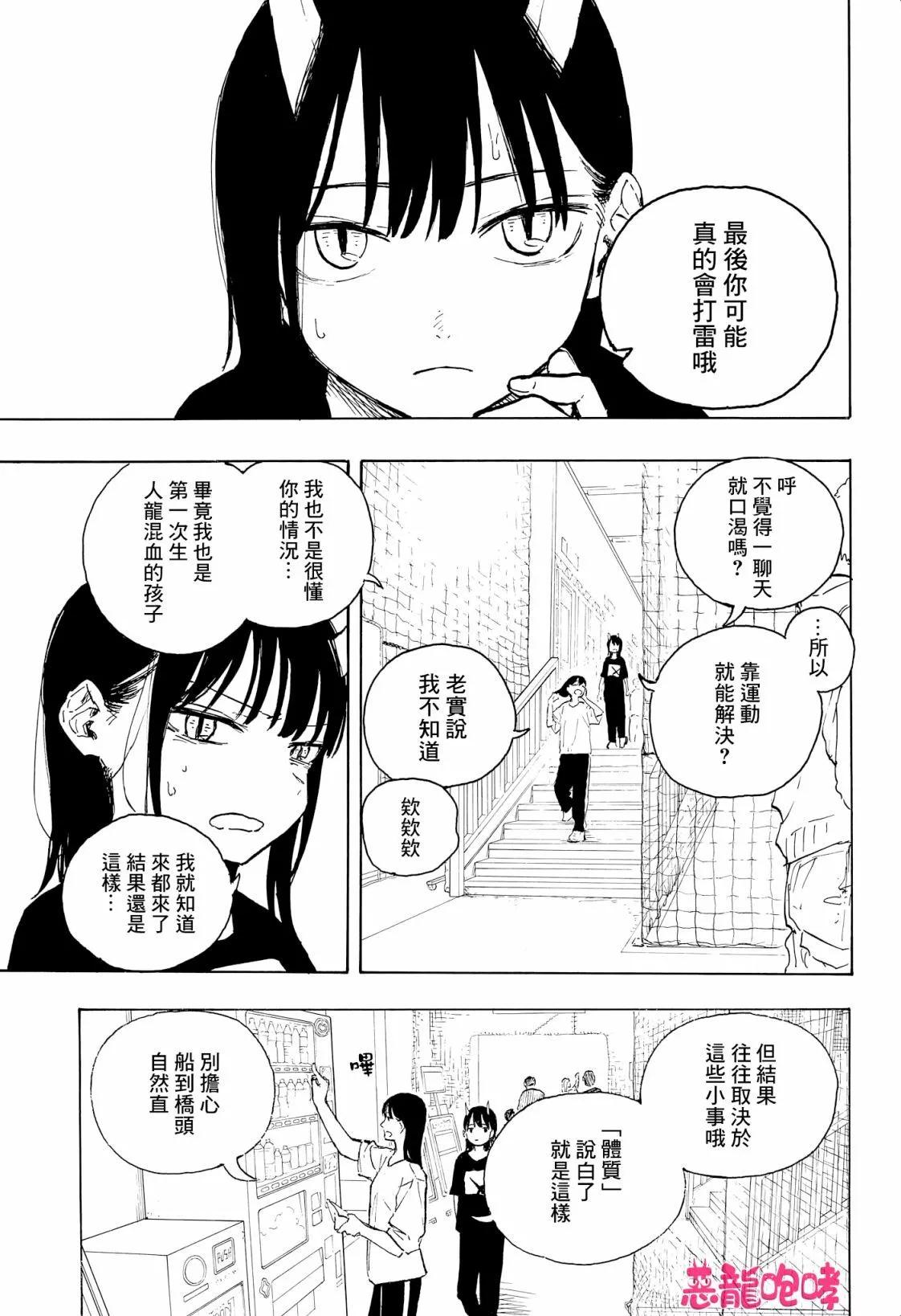 琉璃Dragon - 第09話 - 1