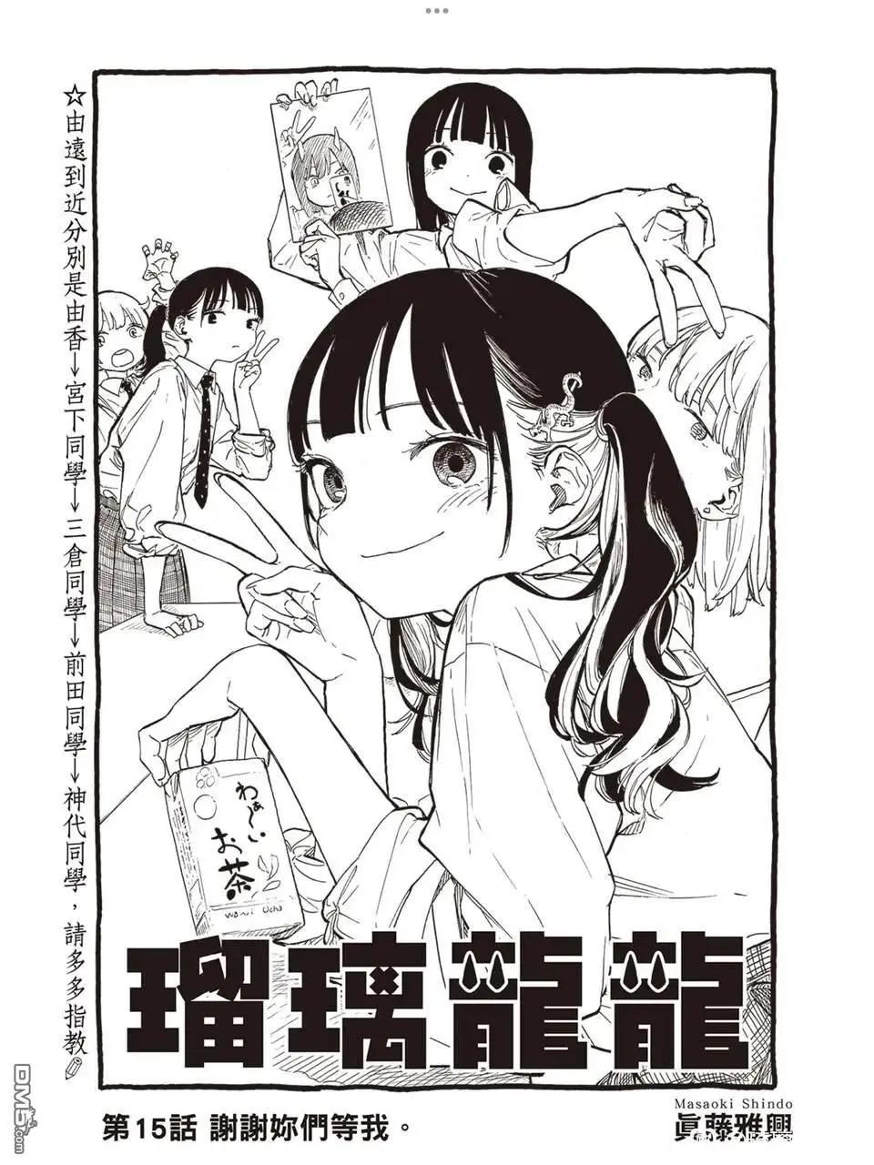 琉璃Dragon 第15话