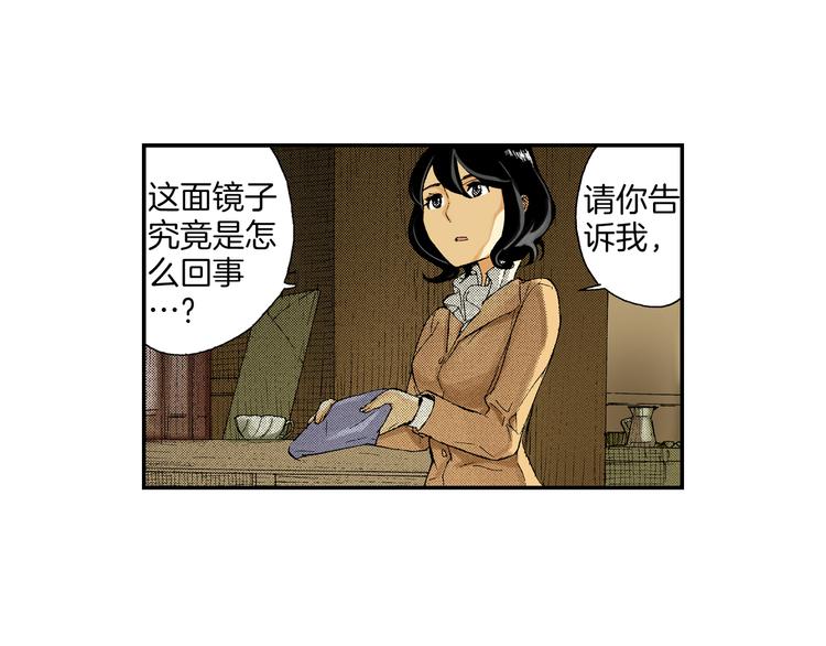 第2话 藏于手镜之下（下）(1/2)-第2话