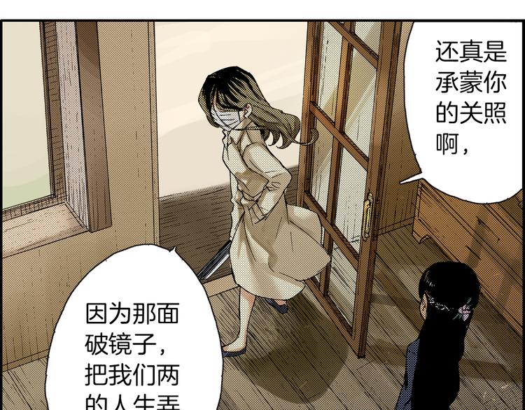 第2话 藏于手镜之下（下）(1/2)-第2话