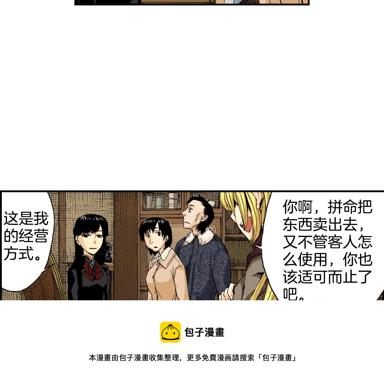 第12话 杯子(下)(1/2)-第12话