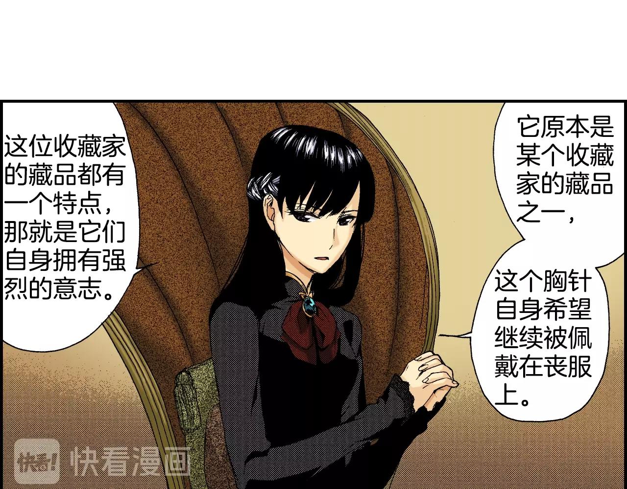 第23话 服丧期胸针（下）(1/2)-第24话