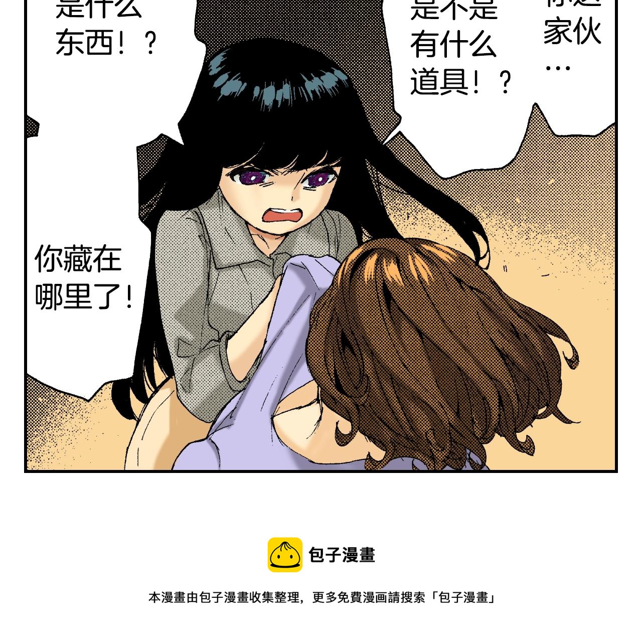 第25话 找上门了？（下）(1/3)-第28话