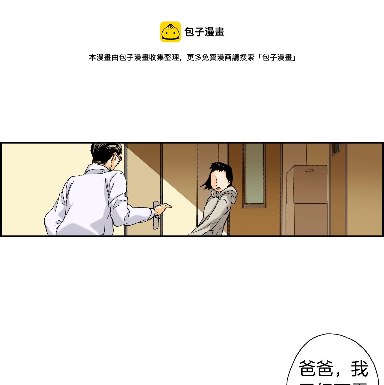 琉璃宮夢幻古物店 - 第29話 迷惑之燈（下）(1/2) - 5
