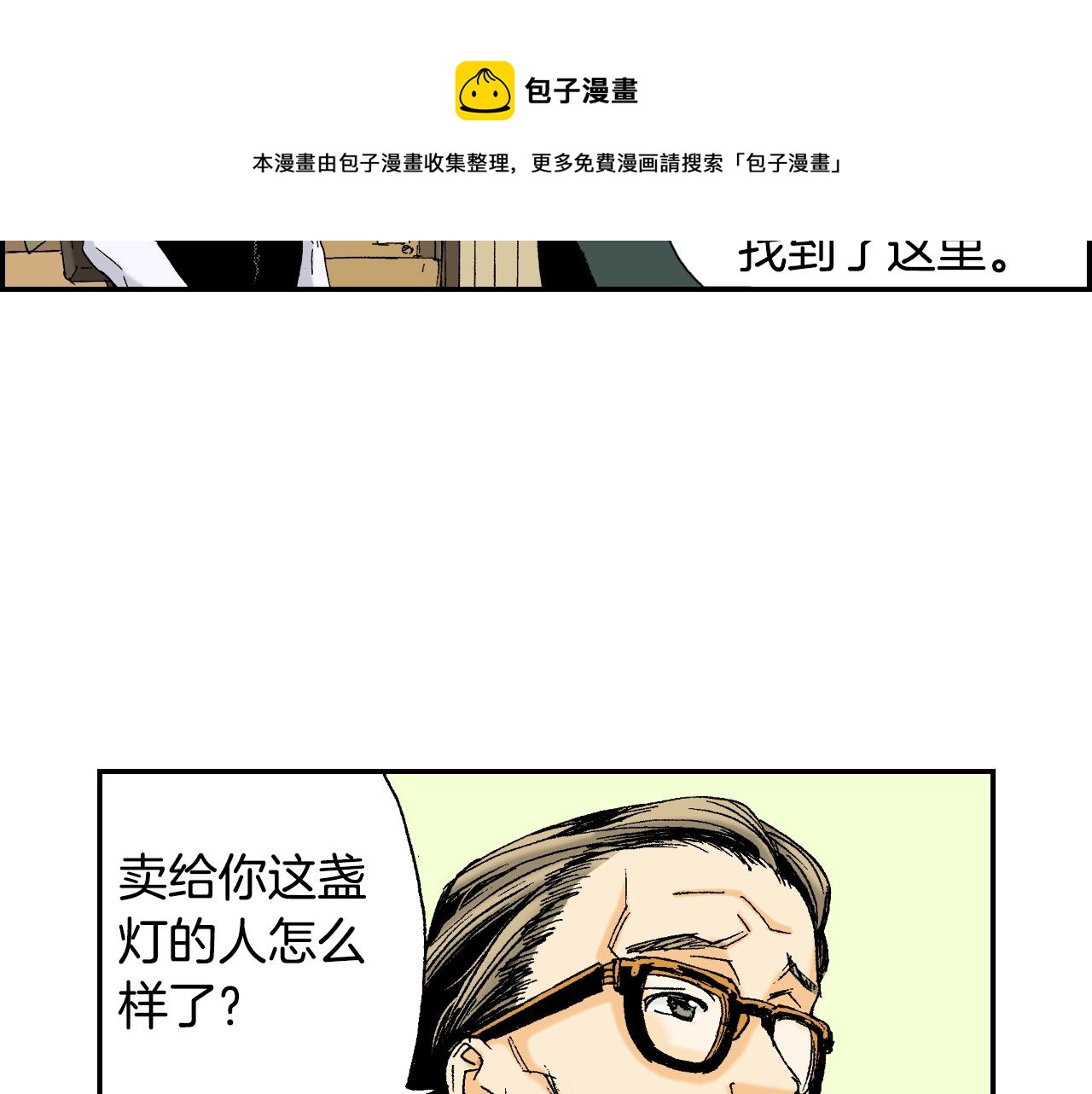 第29话 迷惑之灯（下）(1/2)-第36话