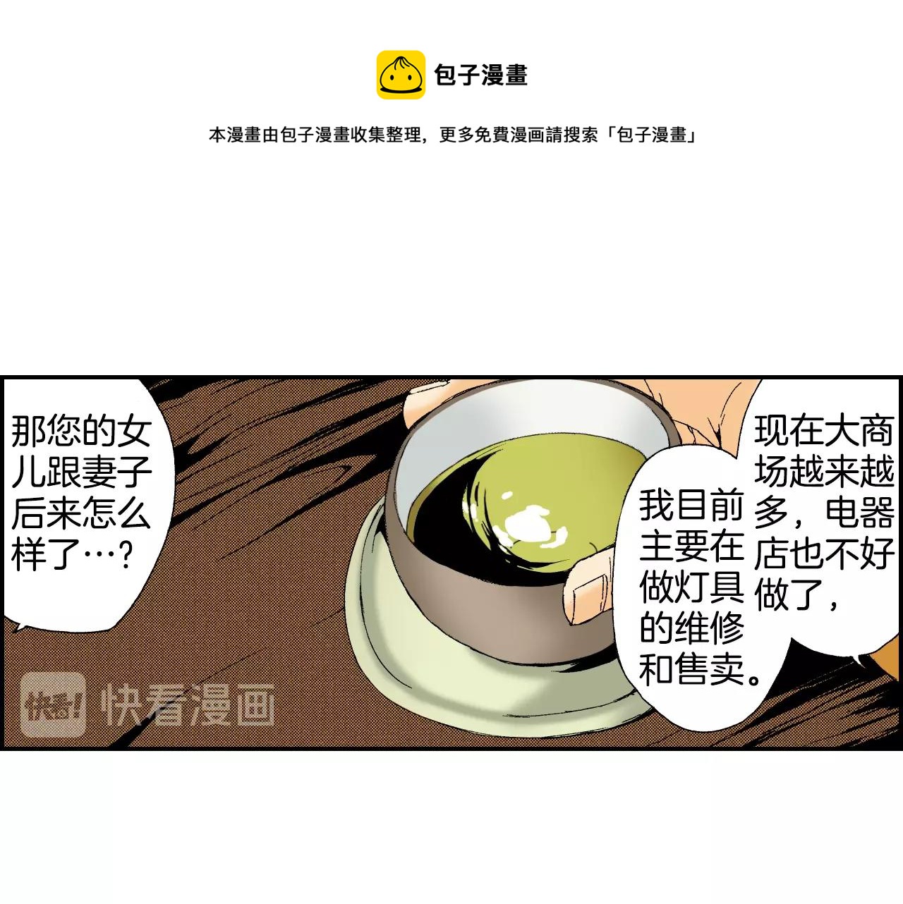 琉璃宮夢幻古物店 - 第29話 迷惑之燈（下）(1/2) - 1