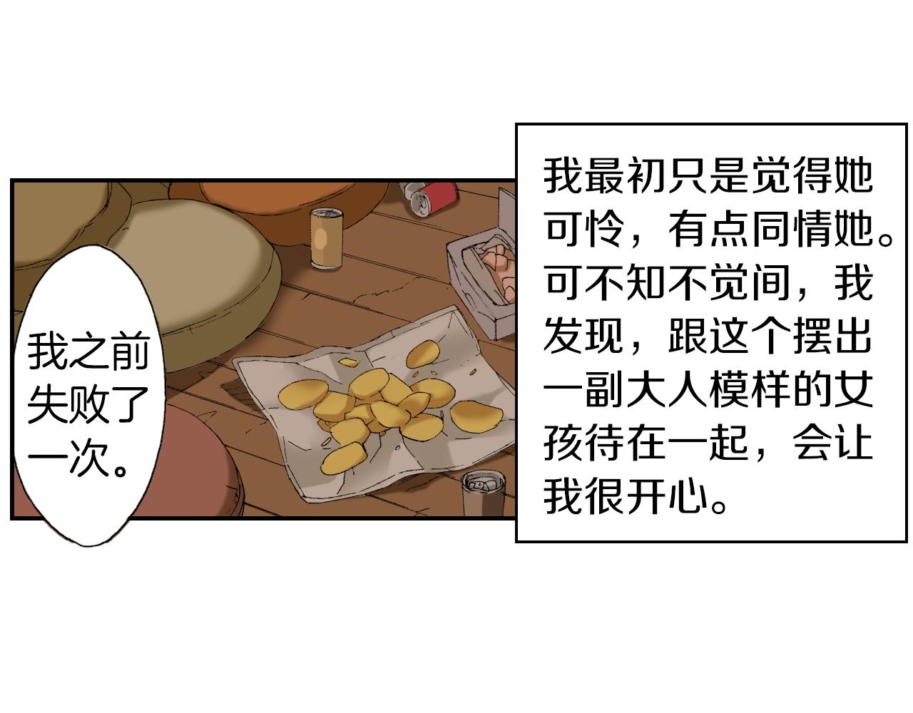 第30话 收音机里的声音（下）(1/2)-第38话