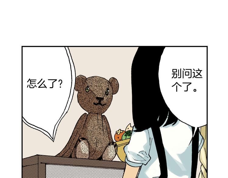 第6话 玩具熊（下）(1/3)-第6话