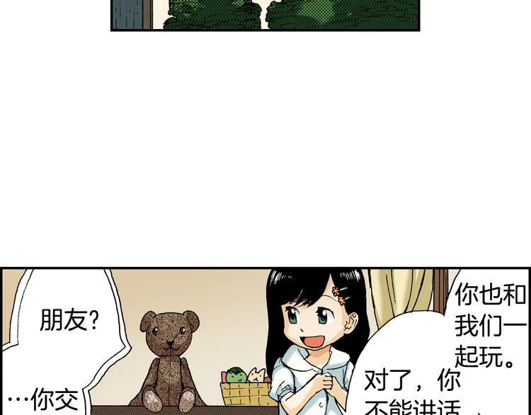 第6话 玩具熊（下）(1/3)-第6话