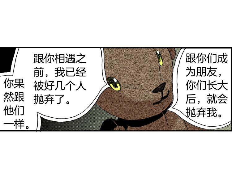 第6话 玩具熊（下）(1/3)-第6话