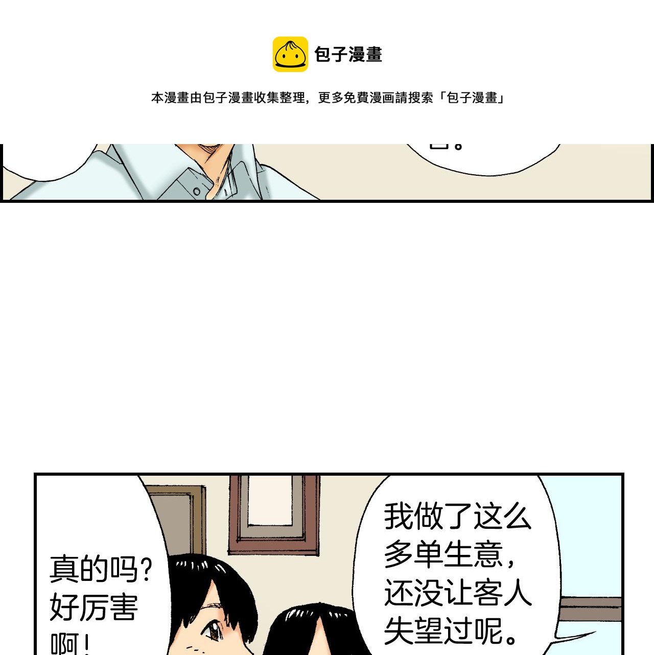 第38话 画框（下）(1/2)-第54话