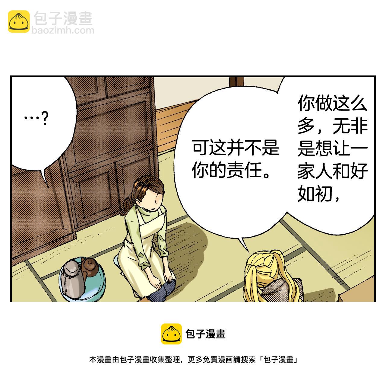 第39话 拜访故人（下）(1/3)-第56话