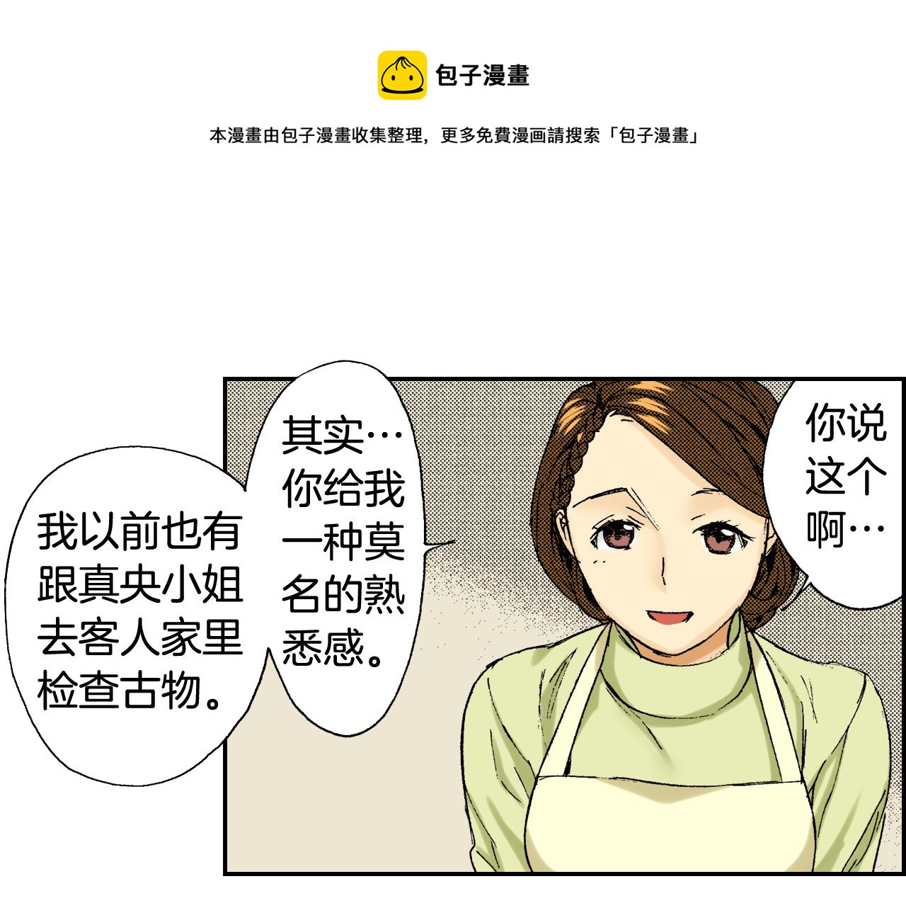 第39话 拜访故人（下）(1/3)-第56话