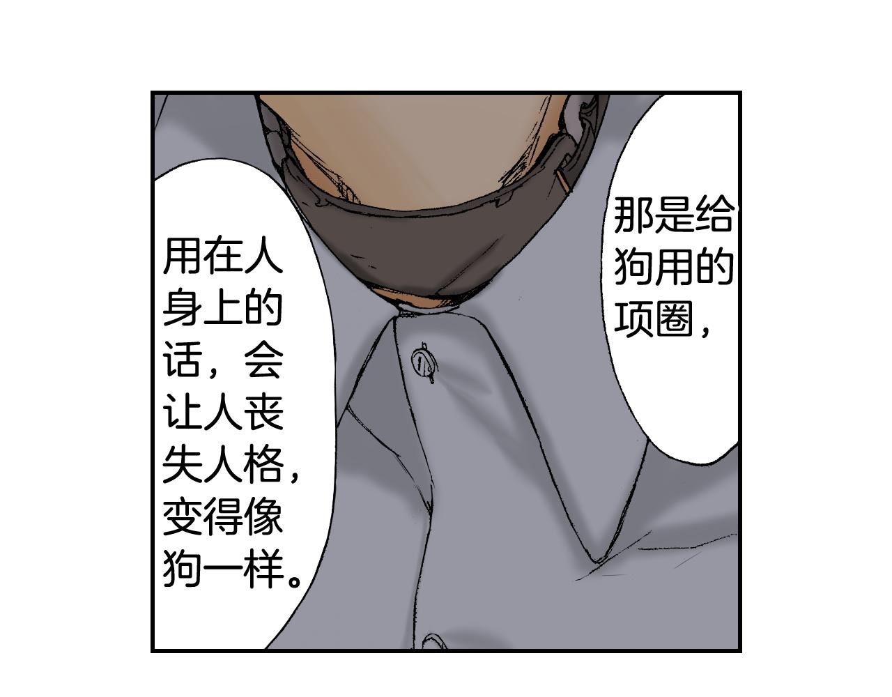 第43话 项圈（下）(1/3)-第64话