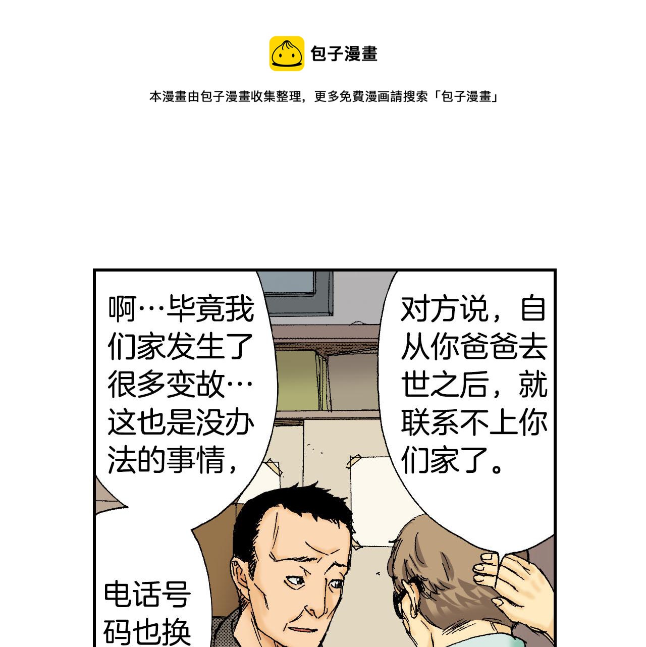 第44话 陶笛（下）(1/3)-第66话