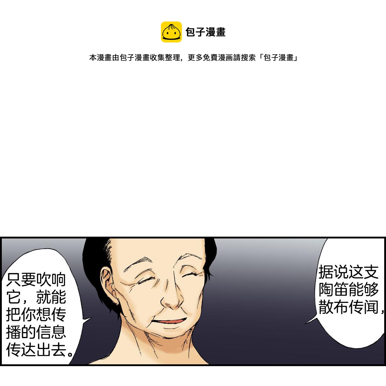 第44话 陶笛（下）(1/3)-第66话