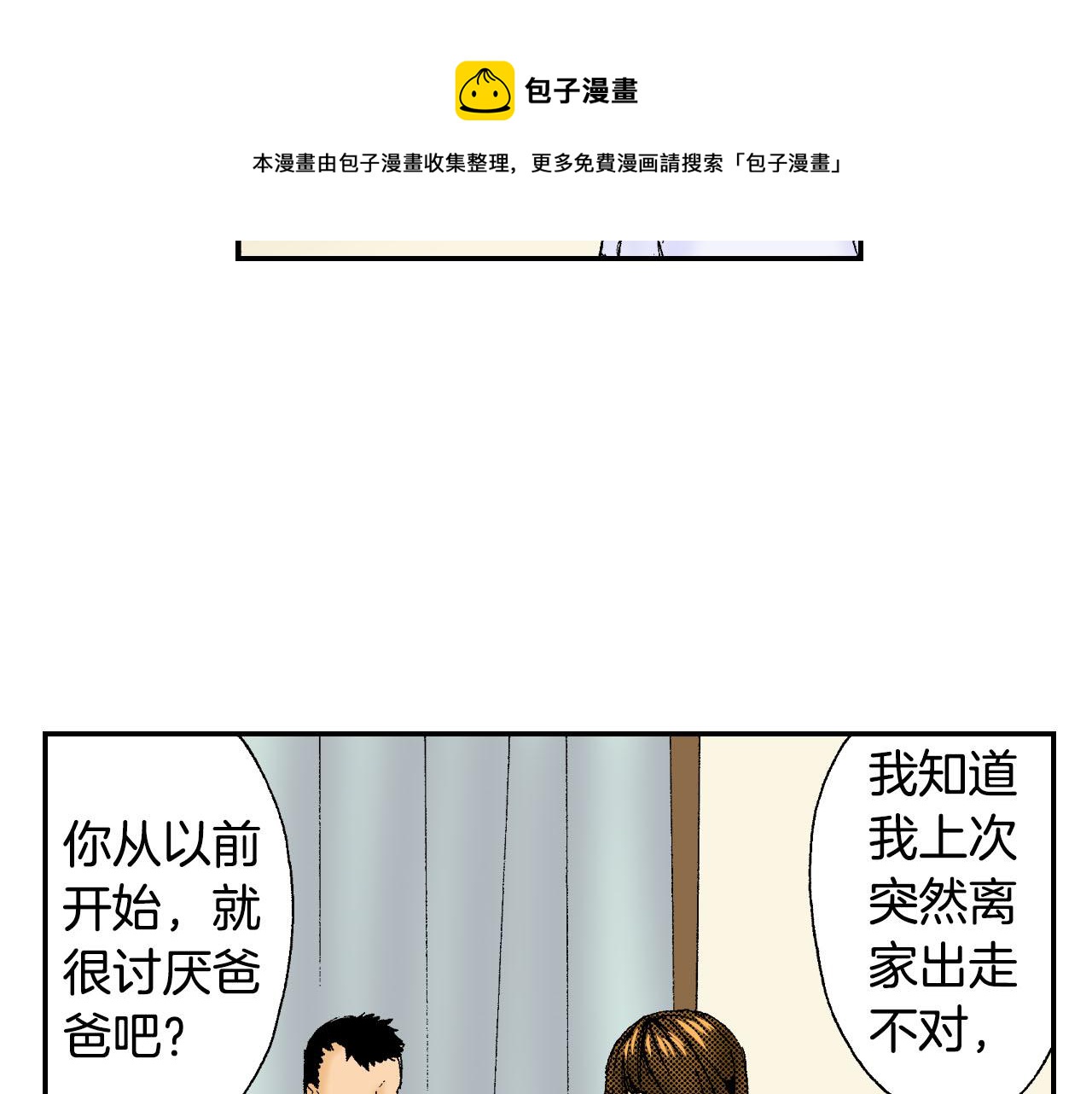 第45话 姐弟同心（下）(1/2)-第68话