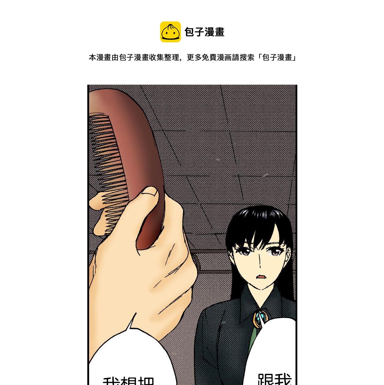 第46话 梳子（下）(1/3)-第70话