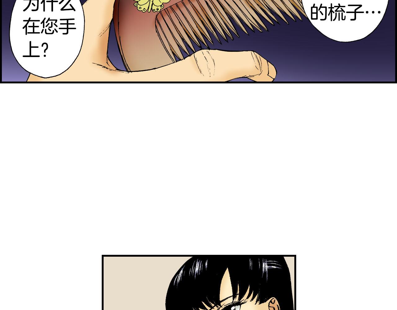 第46话 梳子（下）(1/3)-第70话