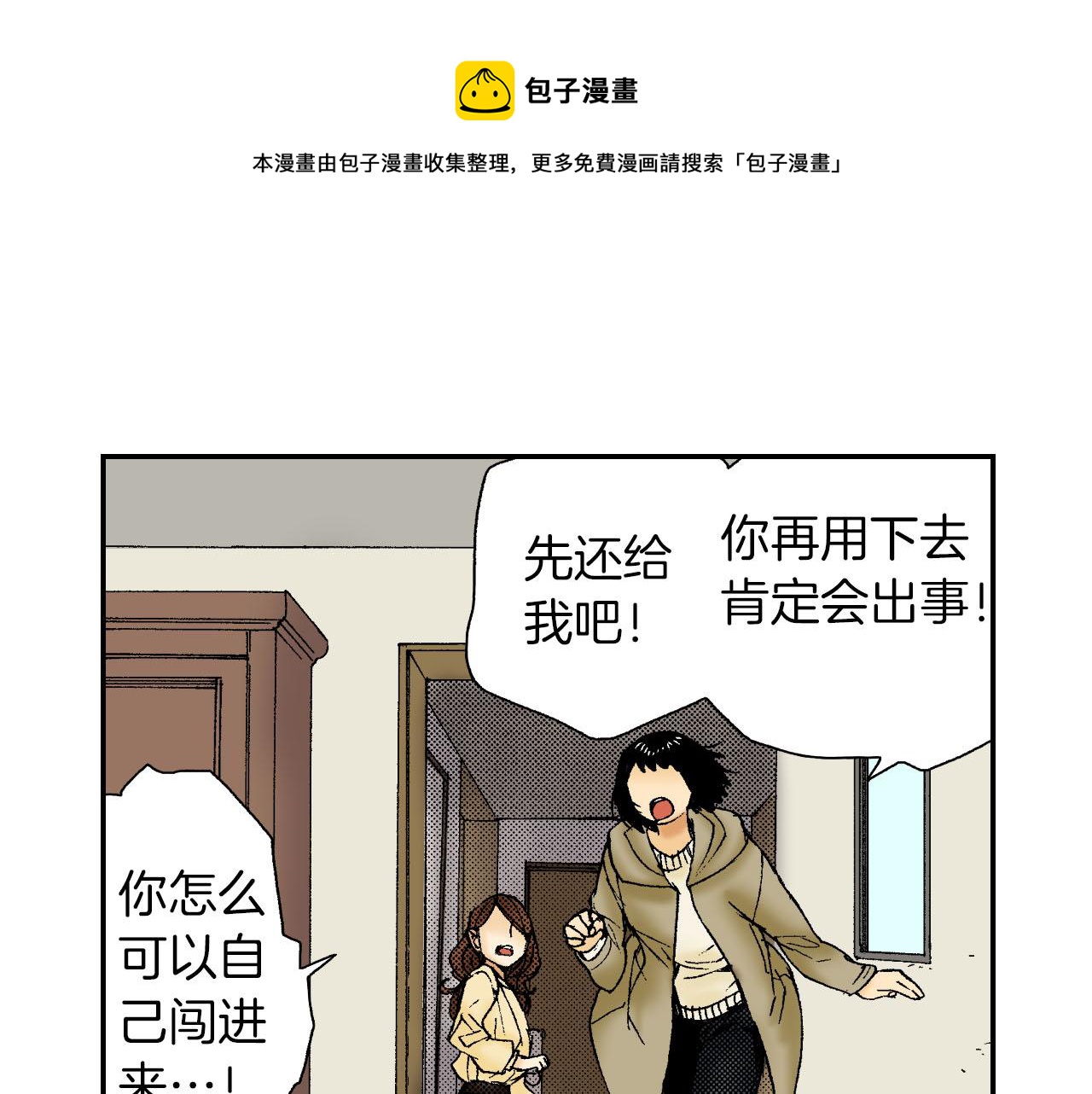 第47话 扇子（下）(1/2)-第72话