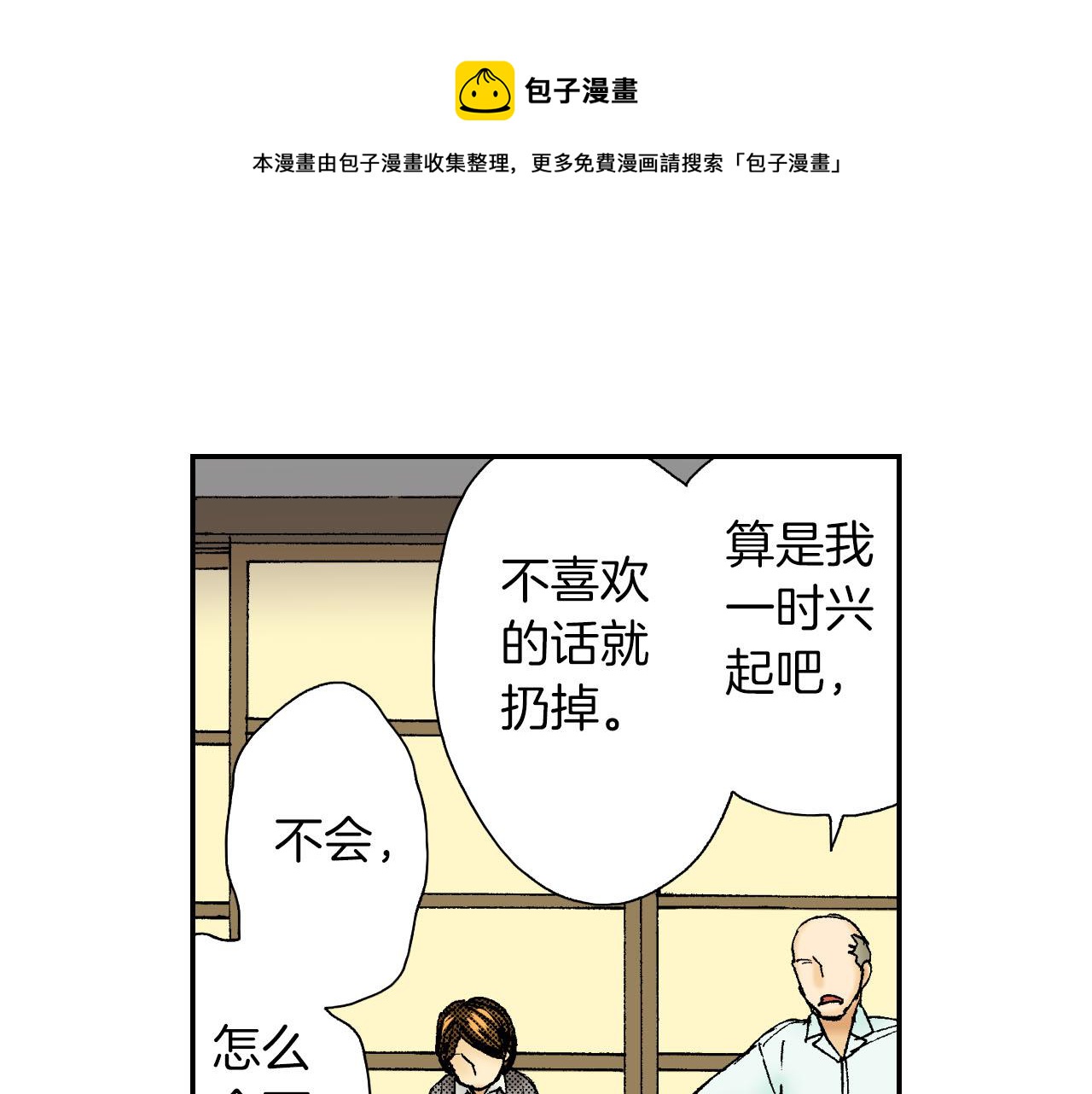 第52话 幸田先生（下）(1/2)-第82话