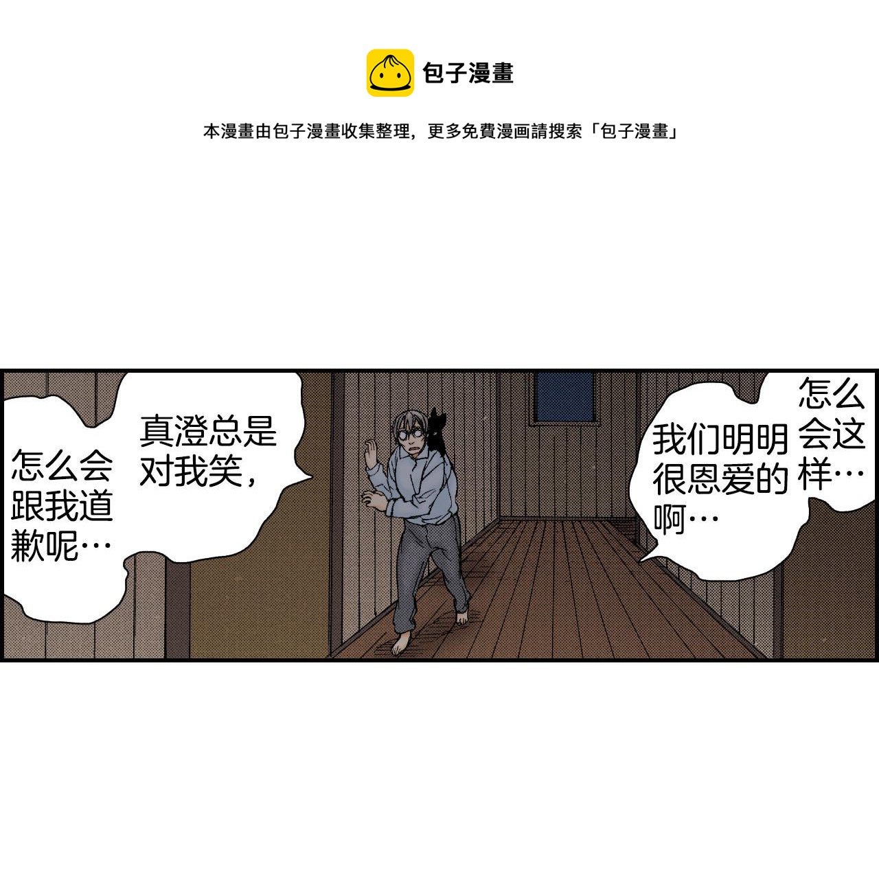 第55话 眼镜背后的真相（下）(1/2)-第88话