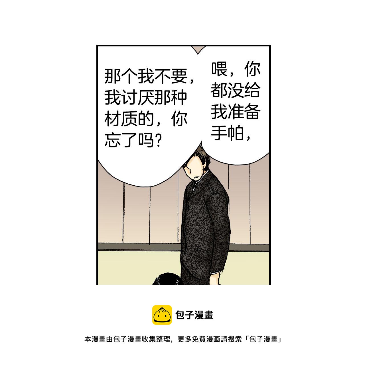 第55话 眼镜背后的真相（下）(1/2)-第88话