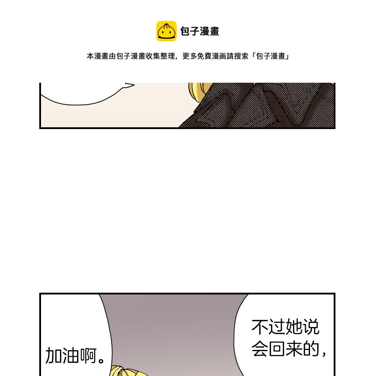 完结话 离别（下）(1/3)-第98话