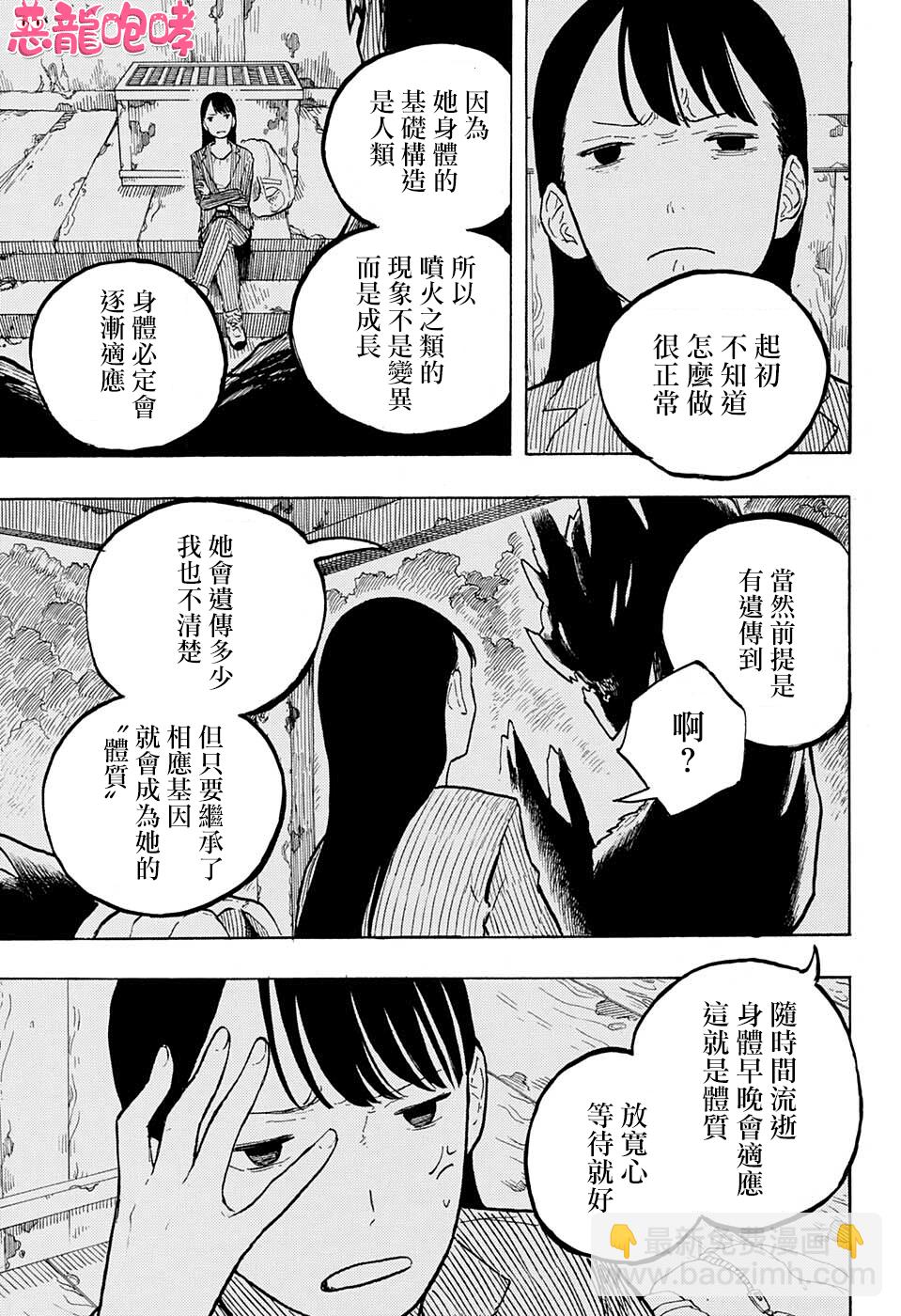 琉璃龍龍 - 第02話 - 4