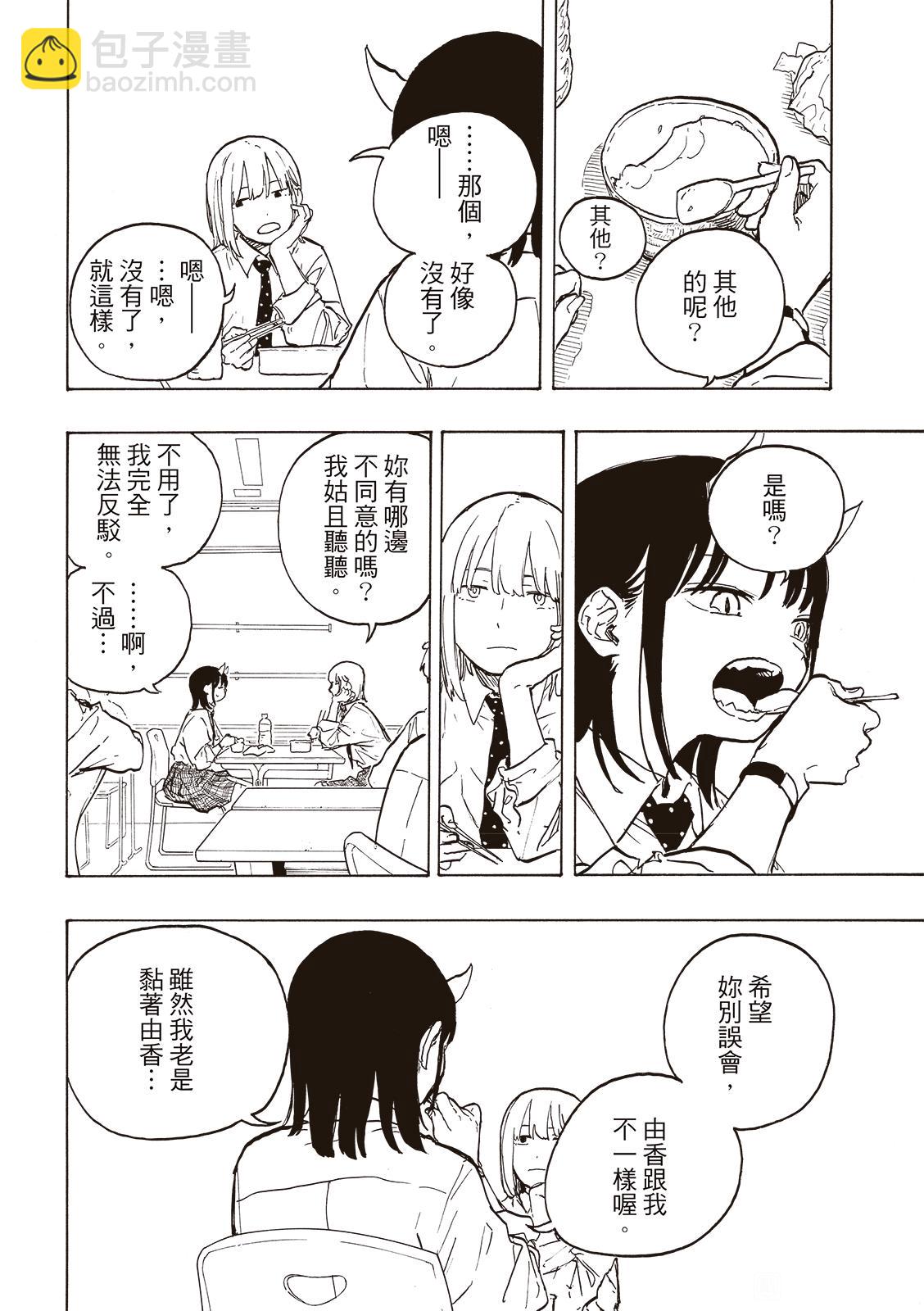 琉璃龍龍 - 第14話 - 2