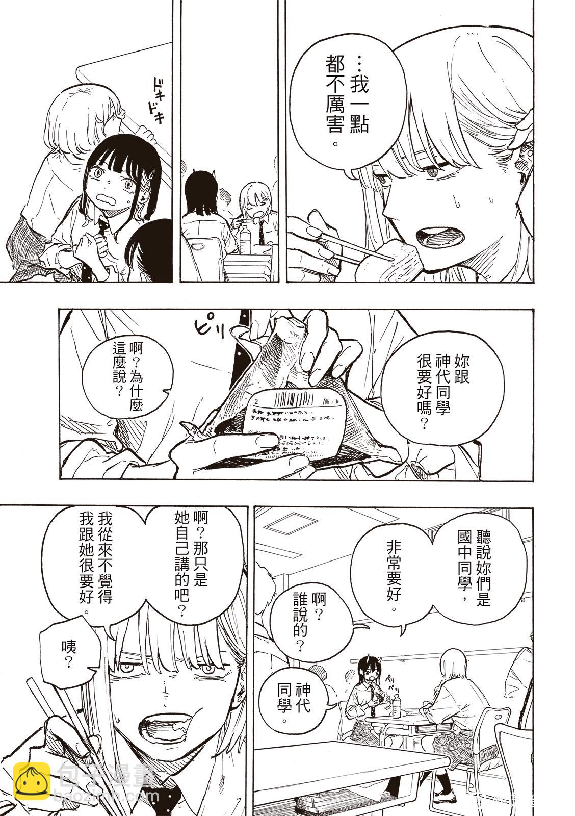 琉璃龍龍 - 第14話 - 3