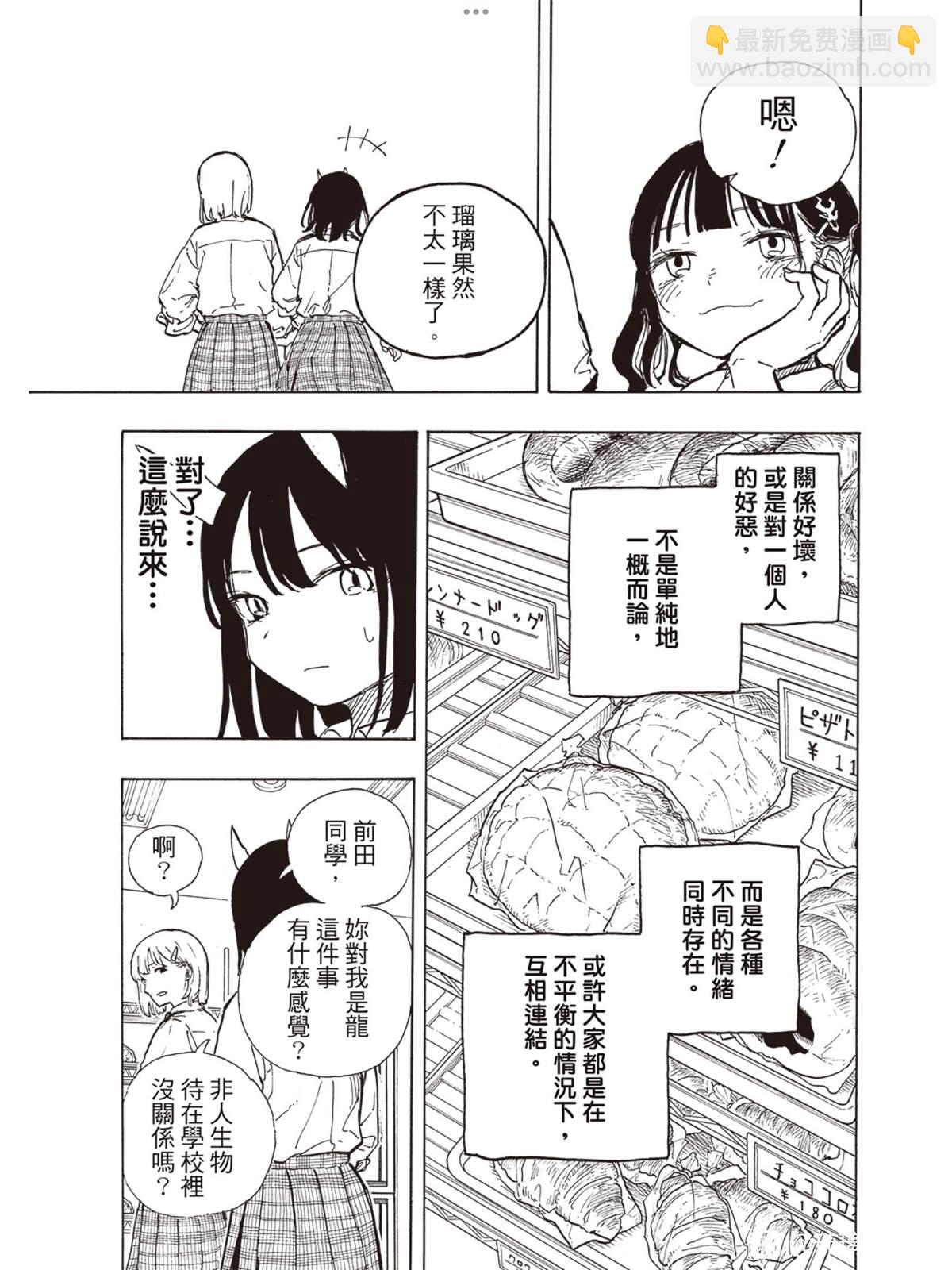 琉璃龍龍 - 第16話 - 1