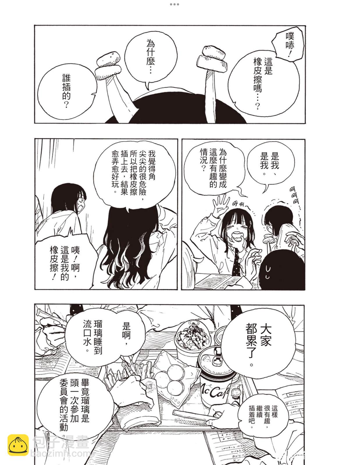 琉璃龍龍 - 第16話 - 4