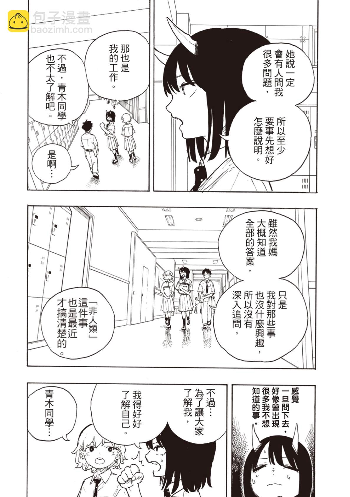 琉璃龍龍 - 第18話 - 4