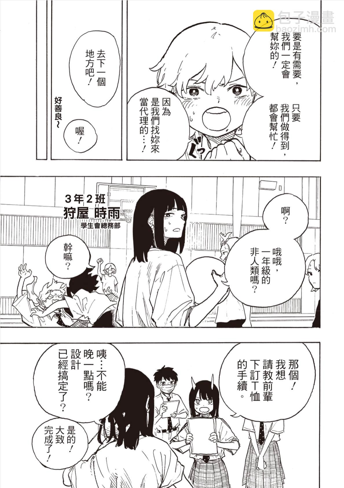 琉璃龍龍 - 第18話 - 1
