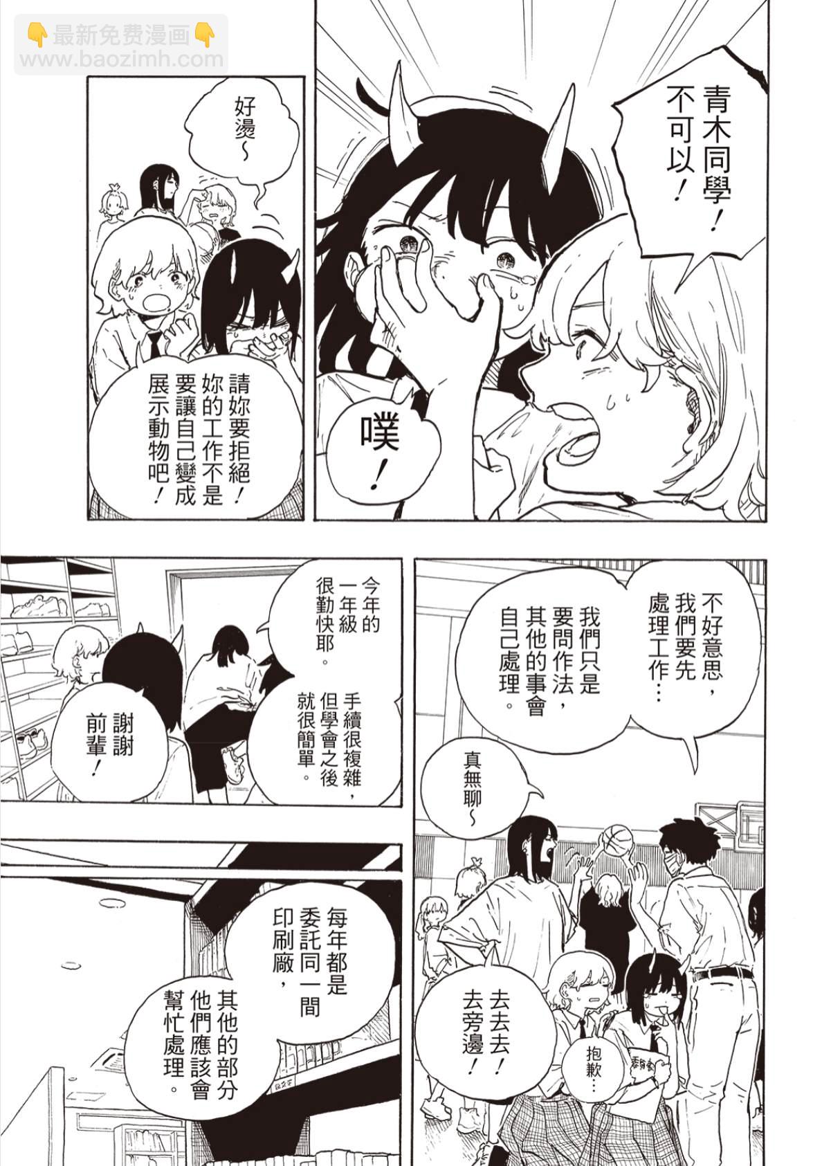 琉璃龍龍 - 第18話 - 3