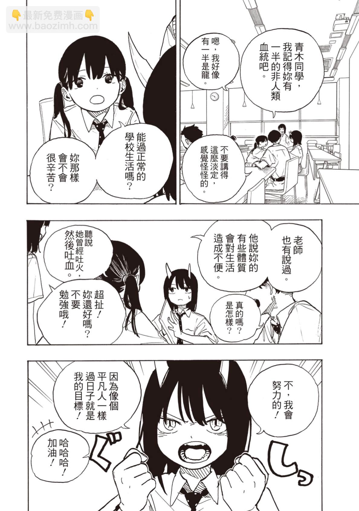 琉璃龍龍 - 第18話 - 2