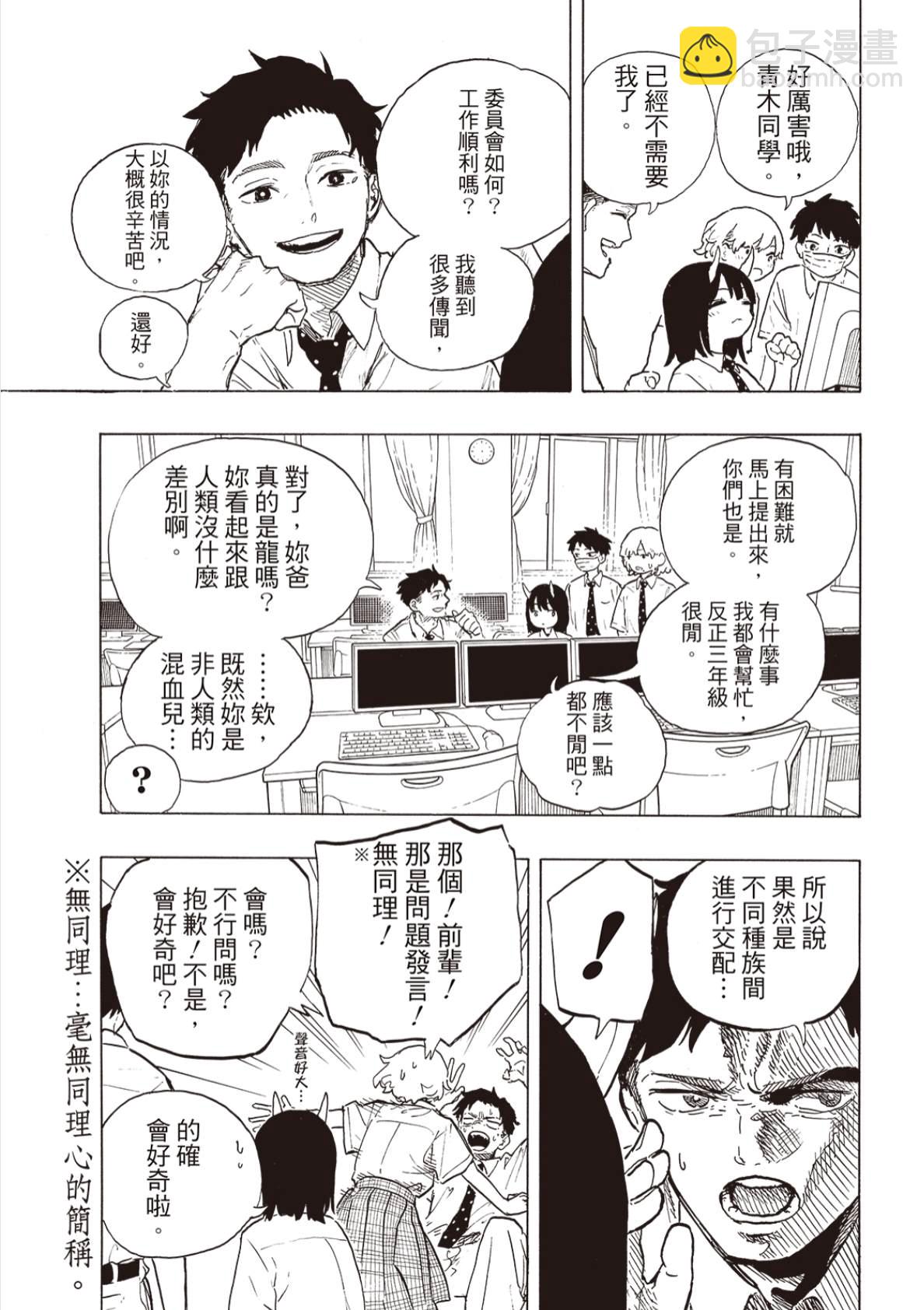 琉璃龍龍 - 第18話 - 1