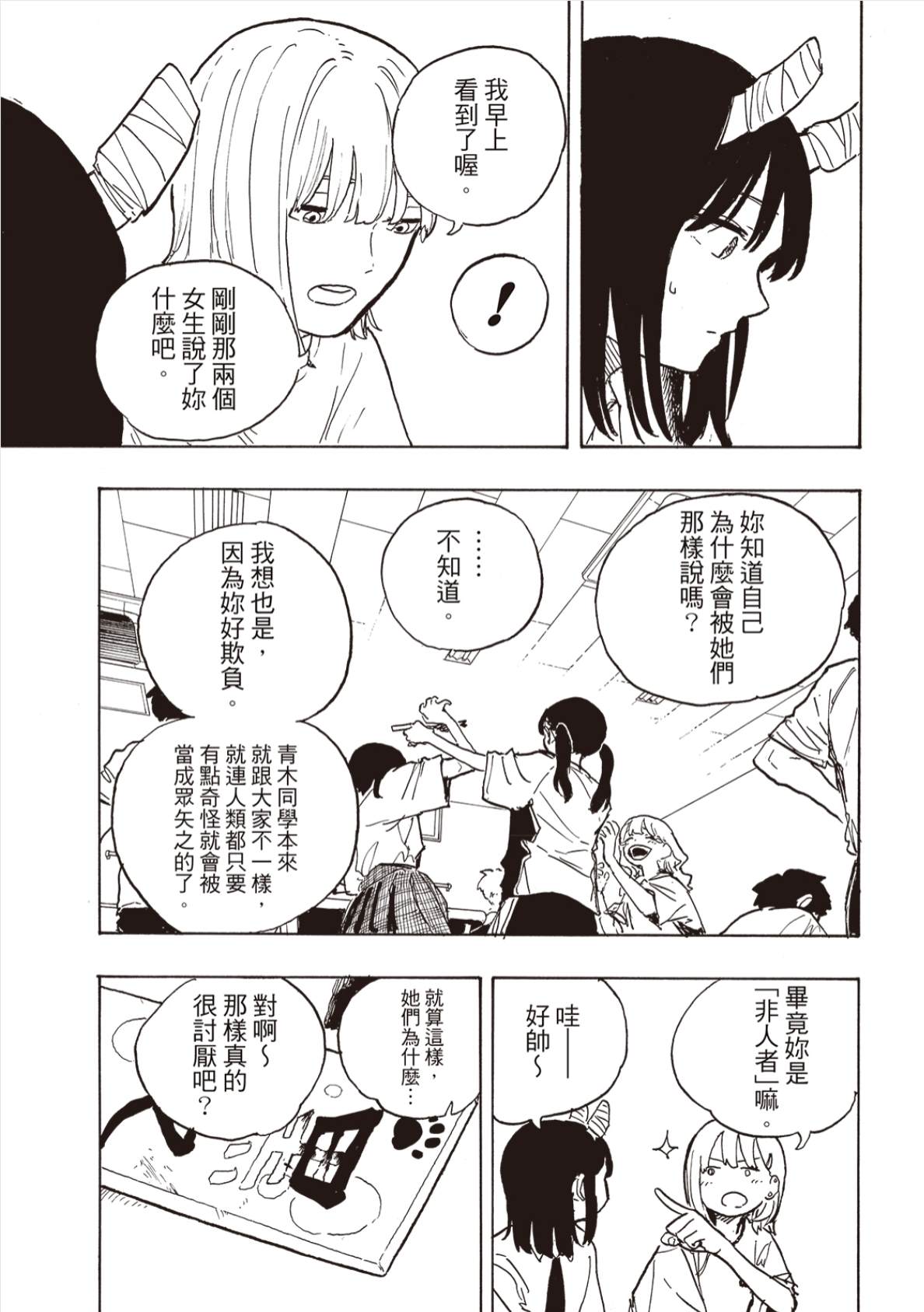 琉璃龍龍 - 第20話 - 3