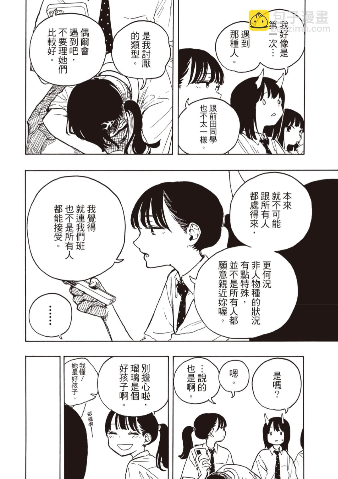 琉璃龍龍 - 第20話 - 4