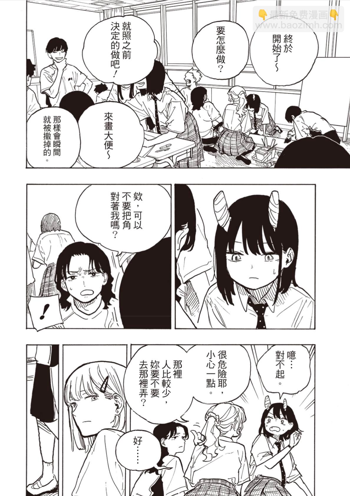 琉璃龍龍 - 第20話 - 4