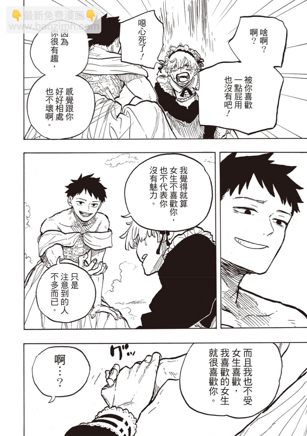琉璃龍龍 - 第27話 - 4