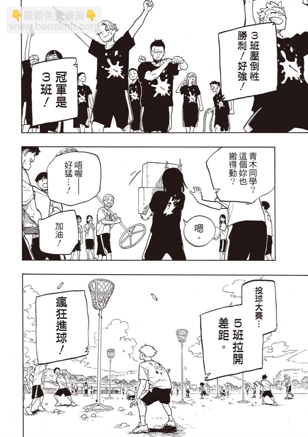 琉璃龍龍 - 第27話 - 4