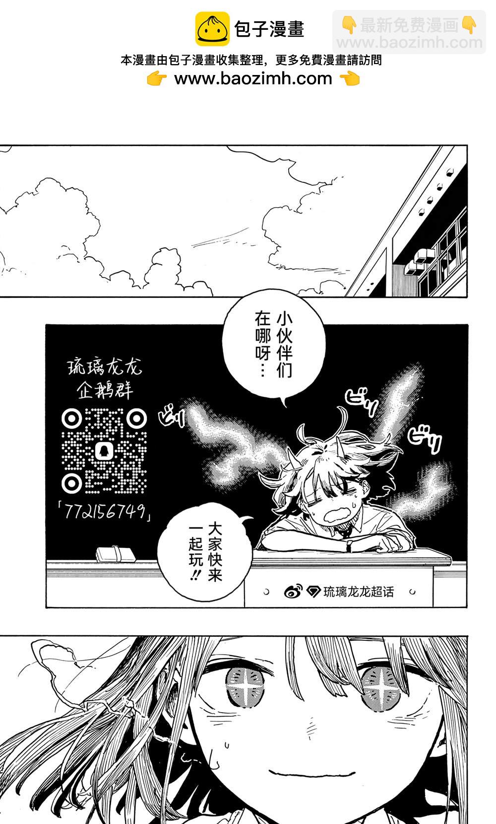 琉璃龍龍 - 第27話 - 4