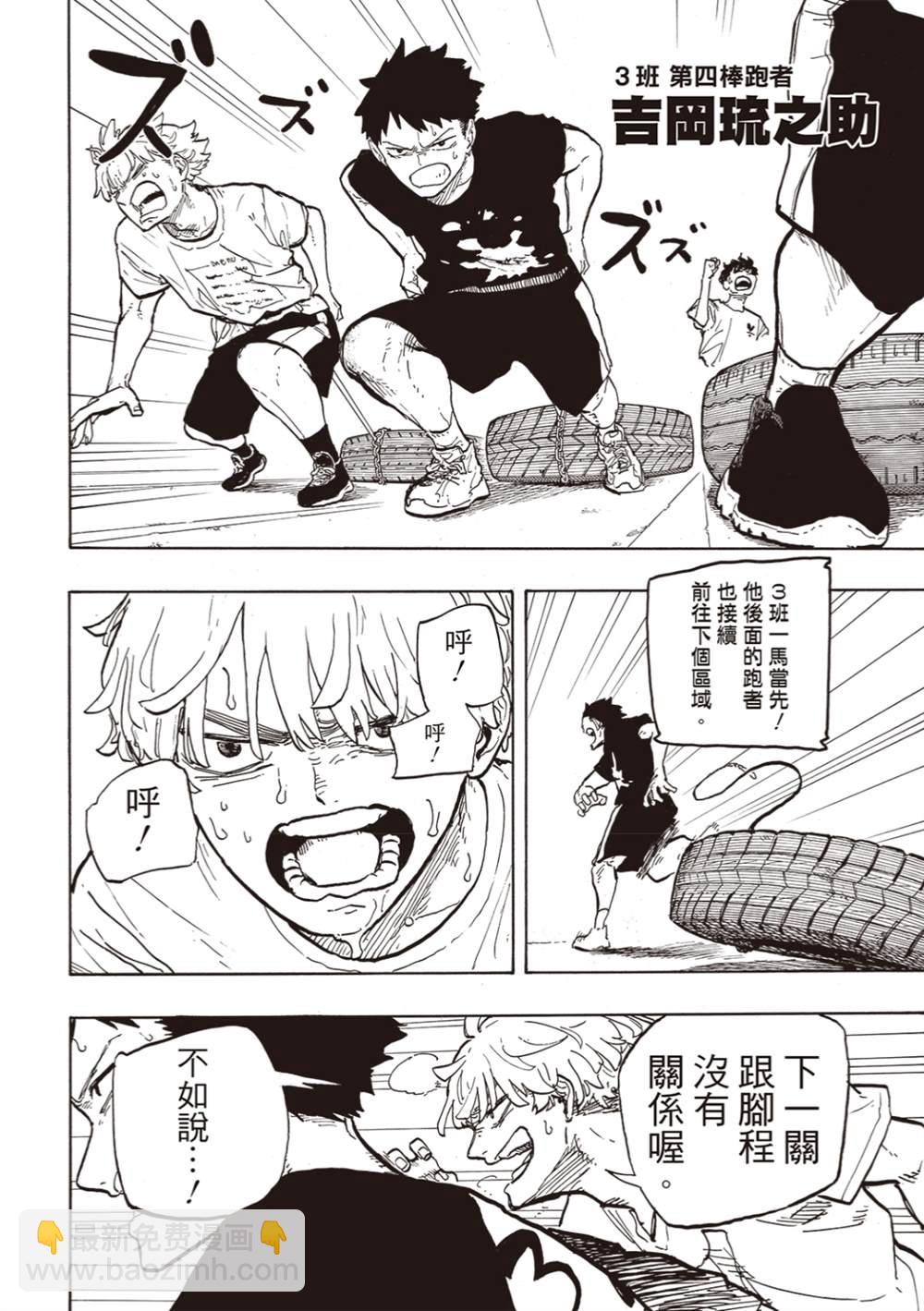 琉璃龍龍 - 第27話 - 4