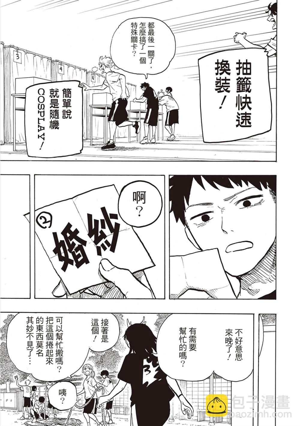 琉璃龍龍 - 第27話 - 3