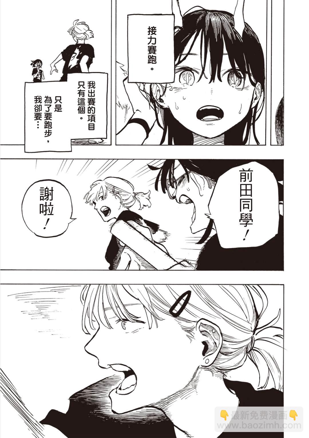 琉璃龍龍 - 第31話 - 3